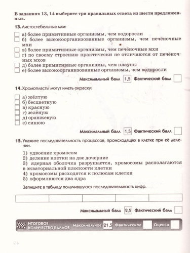 Биология 5 класс. Диагностические работы. Вертикаль. ФГОС