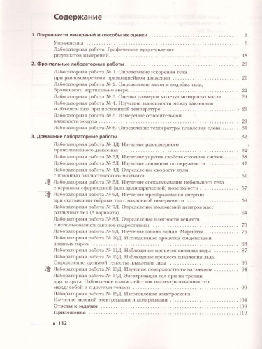 Физика 10 класс. Тетрадь для лабораторных работ. ФГОС