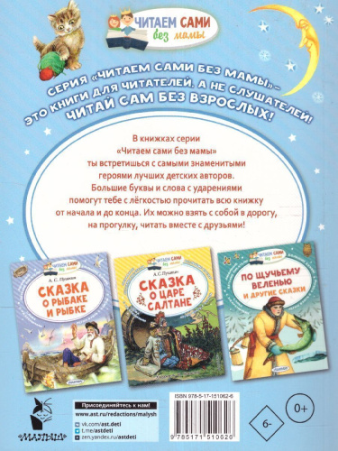 Сказка о мёртвой царевне и о семи богатырях /ЧитаемБезМамы