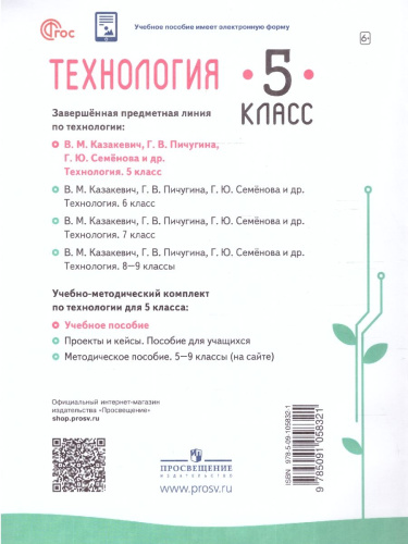 Технология 5 класс. Учебное пособие