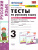 Русский язык 3 класс. Тесты. Часть 1. ФГОС Русский язык 3 класс. Тесты. Часть 1. ФГОС