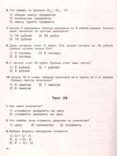 3000 тестовых заданий по математике 3 класс. Крупный шрифт. Все темы и варианты