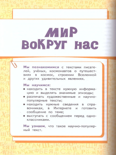 Литературное чтение 4 класс. Учебник. Часть 2