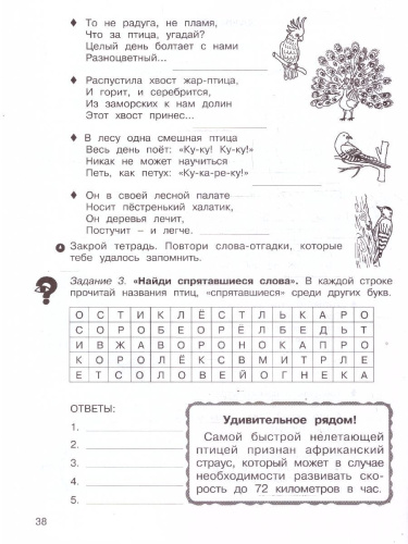 36 занятий для будущих отличников 1 класс. Рабочая тетрадь в 2-х частях. ФГОС