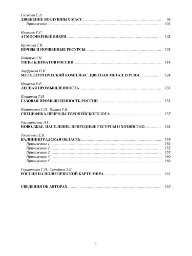 Географии 5-11 класс. Конкурсный урок. Выпуск 2 + CD-диск