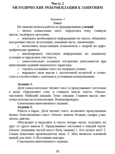 Занимательный русский язык 3 класс. Программа внеурочной деятельности