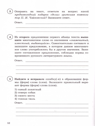 ВПР Русский язык 6 класс. 15 вариантов. ФГОС Новый