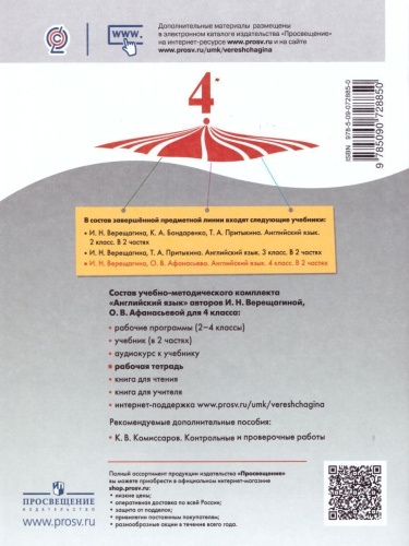 Английский язык 4 класс. Углубленный уровень. Рабочая тетрадь с онлайн-приложением. ФГОС