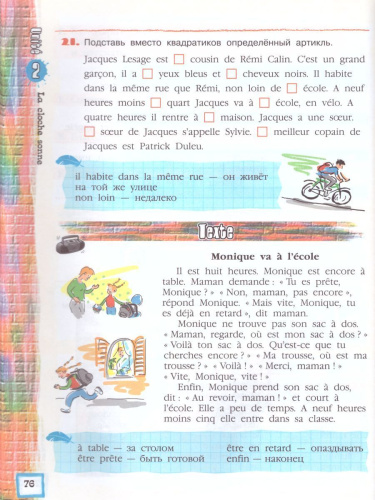 Французский язык 5 класс. Учебник. 2-й иностранный язык. В 2-х частях. Часть 1. С oнлайн приложением. ФГОС