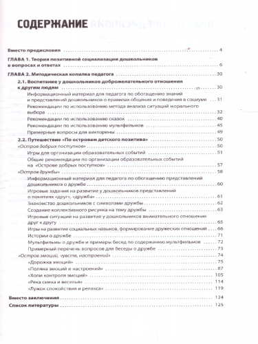 Позитивная социализация современных дошкольников.