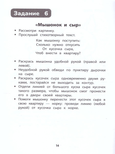 Развитие межполушарного взаимодействия у детей 4+. Раскраска