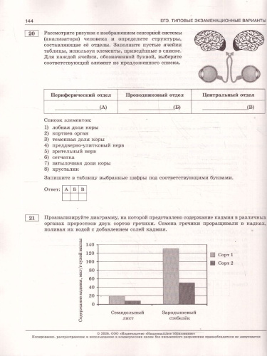 ЕГЭ 2026 Биология: типовые экзаменационные варианты: 30 вариантов