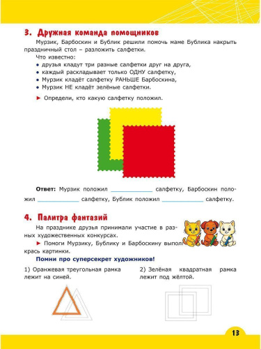 Подготовка к олимпиадам по математике 1 класс