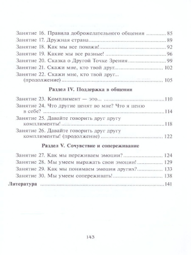Психологическая азбука. Программа развивающих занятий в 3-м классе
