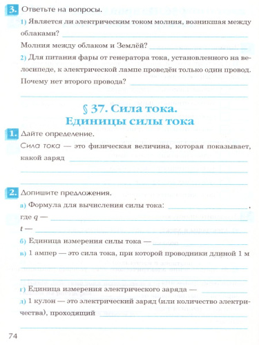 Физика 8 класс. Рабочая тетрадь. ФГОС