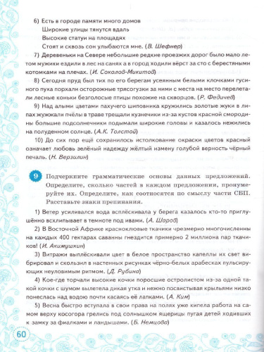 Тренажер по Русскому языку 9 класс. Пунктуация. ФГОС