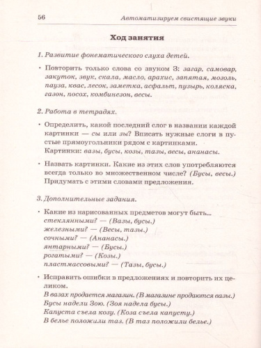 Свистящие звуки С,Сь,З,Зь,Ц. Называем и различаем. Планы-конспекты занятий с детьми 5-7лет с речевыми нарушениями