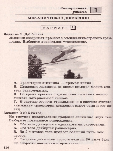 Физика 9 класс. Разноуровневые самостоятельные и контрольные работы. Новый стандарт. ФГОС