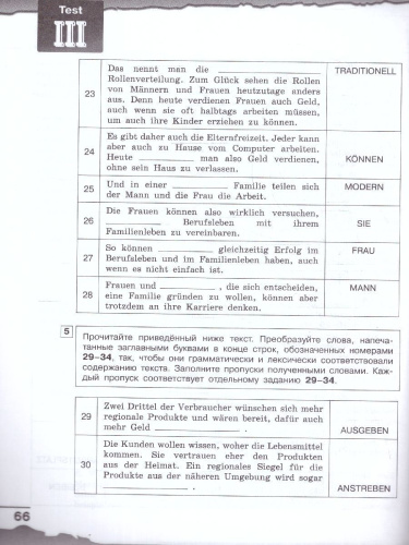 Немецкий язык 8 класс. Рабочая тетрадь. Новый ФП. ФГОС