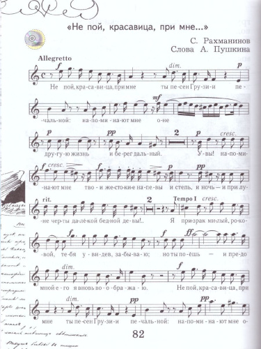 Музыкальное искусство 4 класс. Учебник. ФГОС