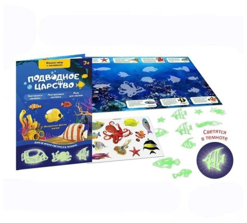 Игровой набор с наклейками "Подводное царство"