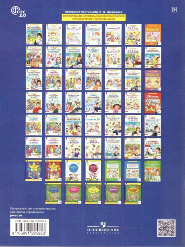 Математика. Краткий курс подготовки к школе. Рабочая тетрадь для детей 5-6 лет