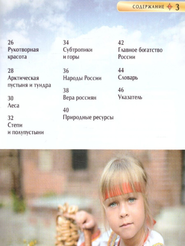 Россия. Детская энциклопедия