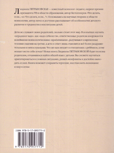 Если с ребёнком трудно