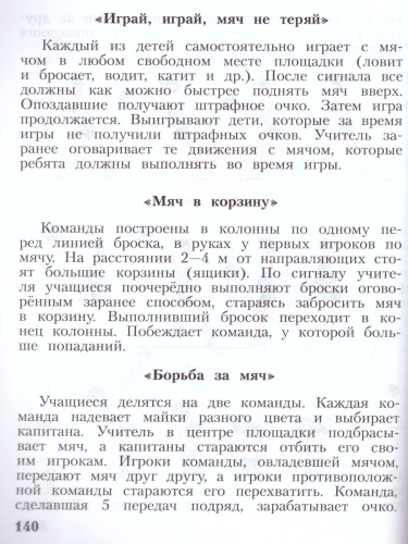 Физическая культура 1-4 классы. Учебник. ФГОС