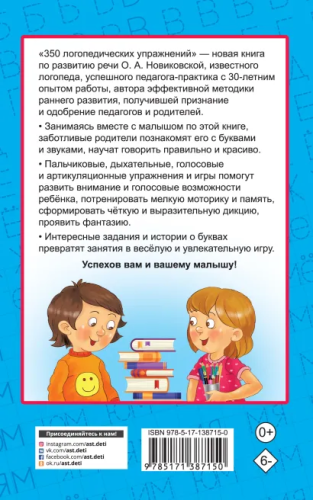 350 логопедических упражнений