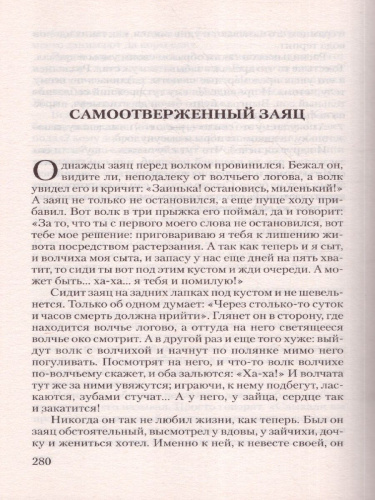 История одного города. Сказки. Лучшая мировая классика