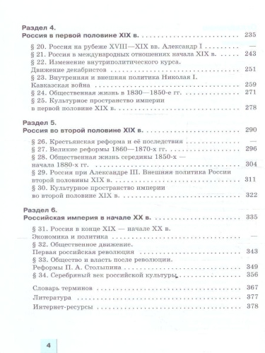История России 11 класс. С древнейших времен до 1914 г Углублённый уровень. Учебное пособие