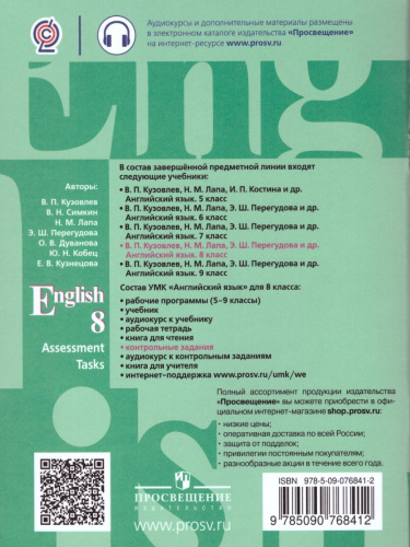 Английский язык 8 класс. English 8: Assessment Tasks. Подготовка к итоговой аттестации. Контрольные задания с онлайн-поддержкой. ФГОС