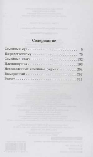 Господа Головлёвы. Школьное чтение