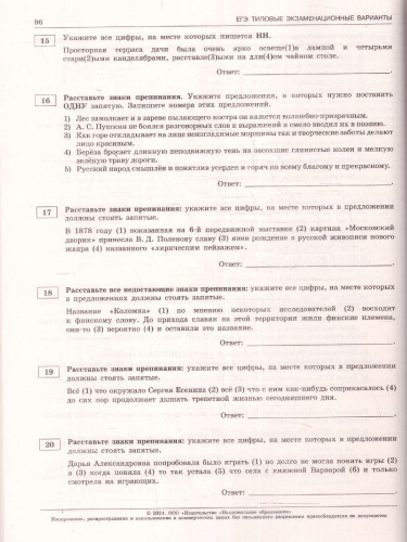 ЕГЭ-2024. Русский язык. Типовые экзаменационные варианты: 36 вариантов