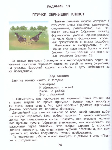 Веселая мастерская Пособие для детей раннего возраста