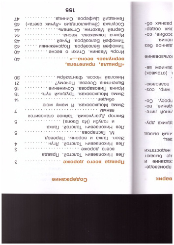Литературное чтение 2 класс. Учебник в 2-х частях. Часть 2
