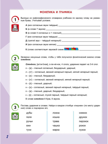 Русский язык. Работа с информацией. Тренажёр для школьников. 4 класс