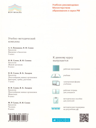 Биология 8 класс.. Учебник. Вертикаль. ФГОС