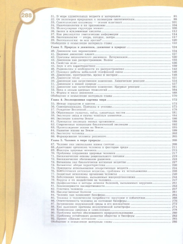 Естествознание. Базовый уровень. Учебник для СПО