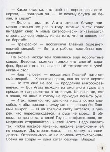 Тайная жизнь микробов. Научные сказки