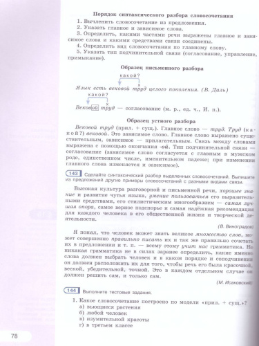 Русский язык 8 класс. Учебник. ФГОС