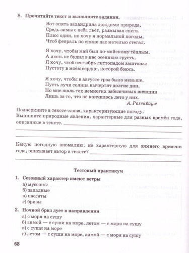 География 6 класс. Тетрадь-практикум. ФГОС