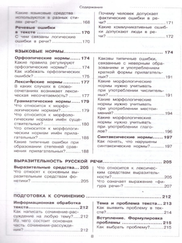 Русский язык. Школьный курс в вопросах и ответах