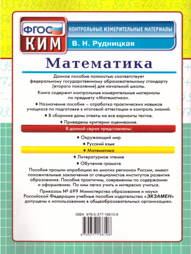 Математика 4 класс. Контрольные измерительные материалы. ФГОС