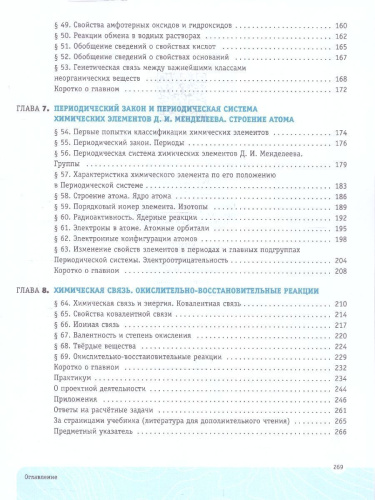 Химия 8 класс. Углубленный уровень.Учебное пособие. Вертикаль