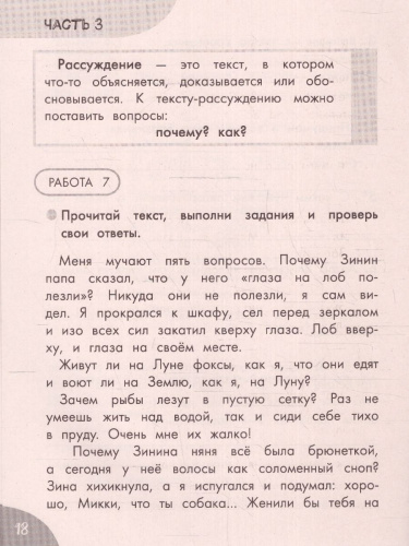 Функциональное чтение 3 класс. Читаю. Думаю. Объясняю ваш домашний репетитор
