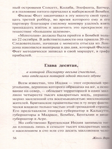 Вокруг света в восемьдесят дней