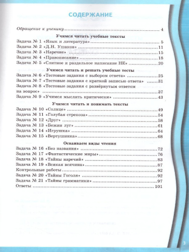 Русский язык 7 класс. Задания на понимание текста. Рабочая тетрадь. ФГОС