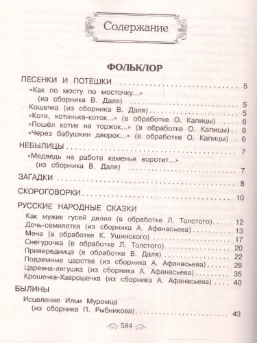 Универсальная хрестоматия для начальной школы 1- 4 классы